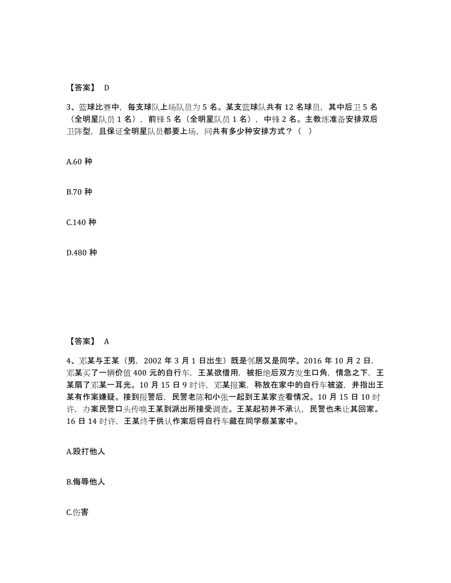 备考2025吉林省吉林市昌邑区公安警务辅助人员招聘自测提分题库加答案_第2页