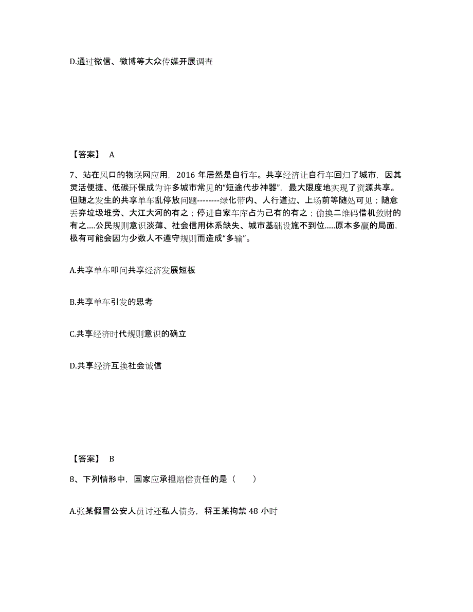 备考2025吉林省吉林市昌邑区公安警务辅助人员招聘自测提分题库加答案_第4页