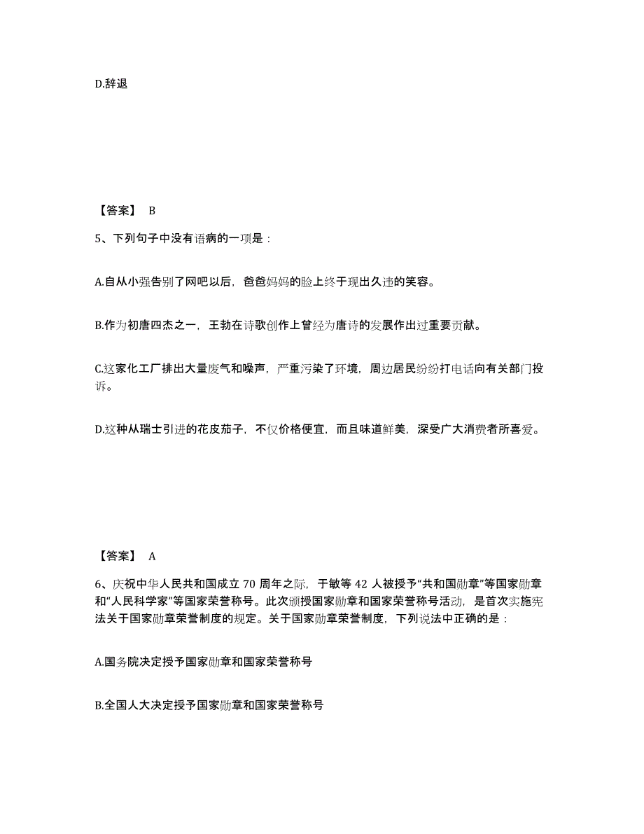 备考2025四川省德阳市绵竹市公安警务辅助人员招聘题库检测试卷B卷附答案_第3页