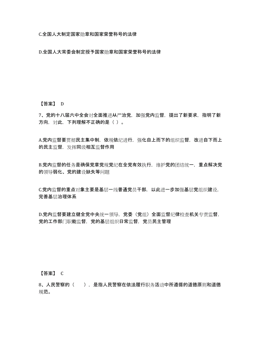 备考2025四川省德阳市绵竹市公安警务辅助人员招聘题库检测试卷B卷附答案_第4页