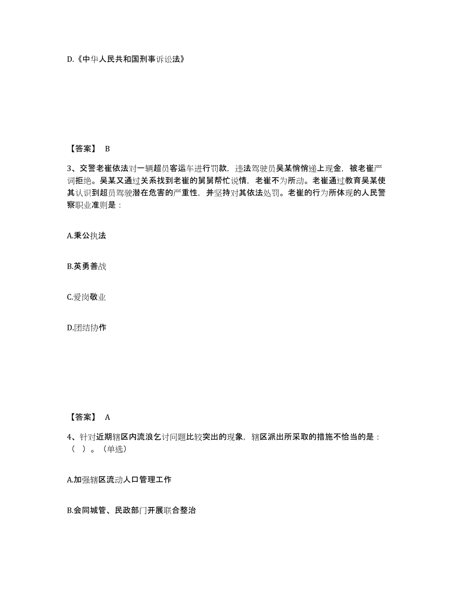 备考2025四川省成都市龙泉驿区公安警务辅助人员招聘综合检测试卷B卷含答案_第2页