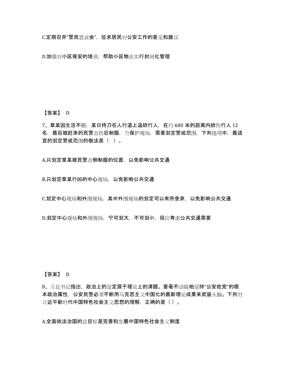 备考2025四川省凉山彝族自治州越西县公安警务辅助人员招聘能力检测试卷A卷附答案_第4页