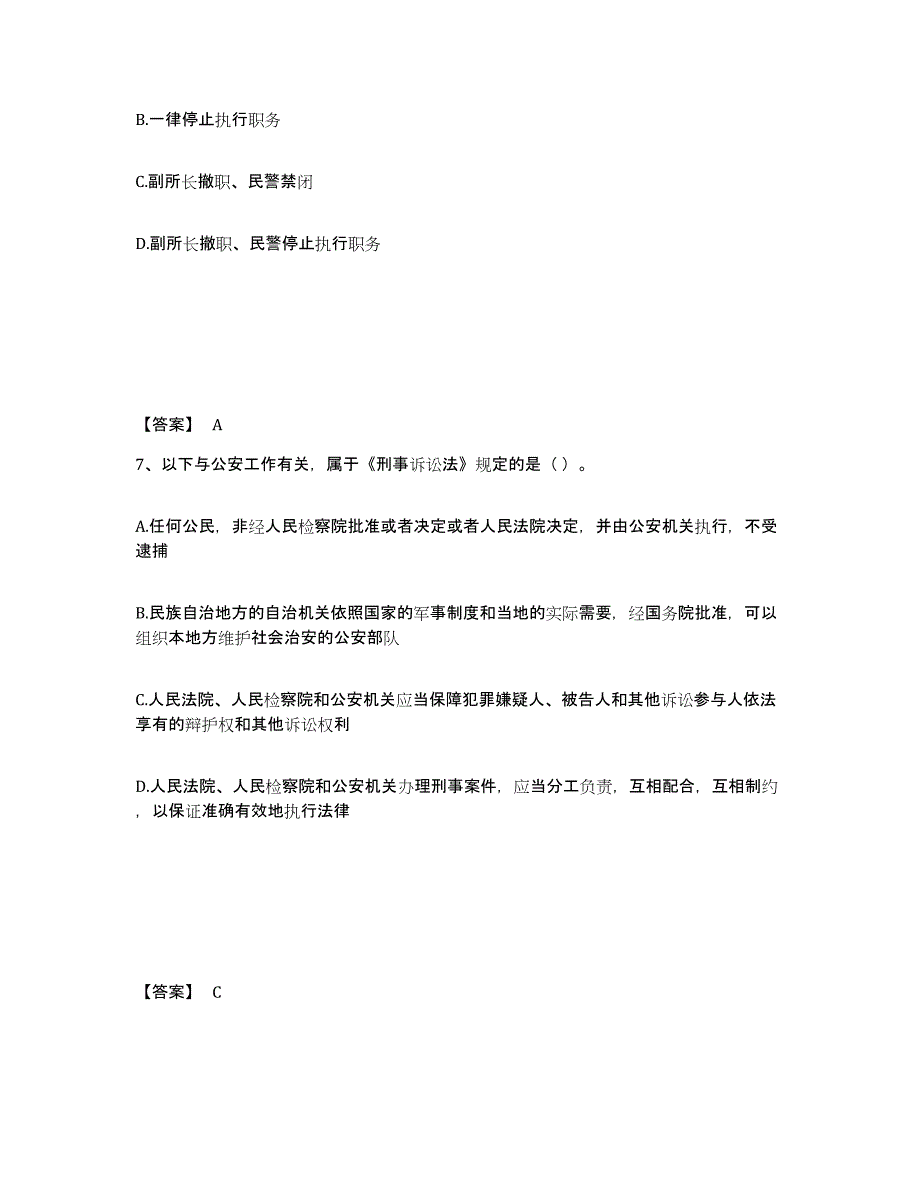 备考2025安徽省铜陵市郊区公安警务辅助人员招聘题库综合试卷A卷附答案_第4页