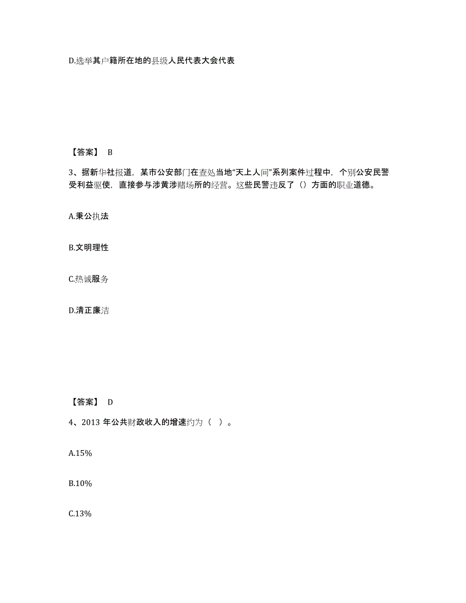 备考2025四川省广元市青川县公安警务辅助人员招聘高分题库附答案_第2页