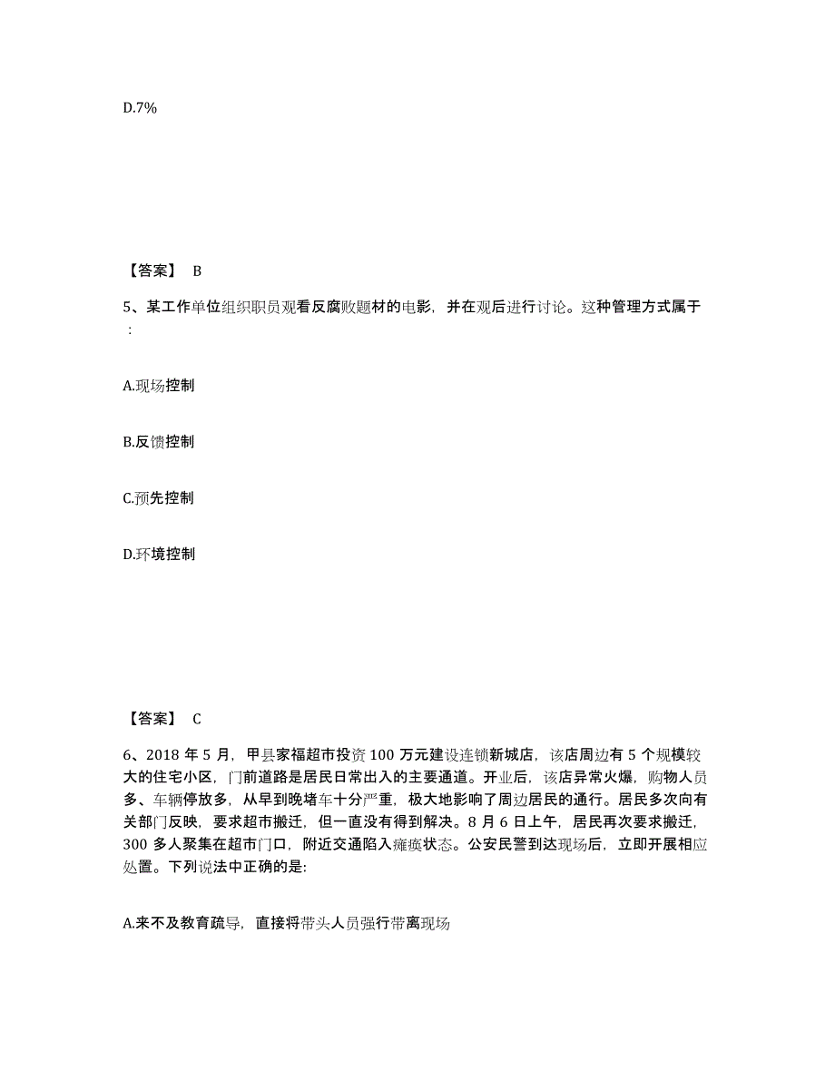 备考2025四川省广元市青川县公安警务辅助人员招聘高分题库附答案_第3页