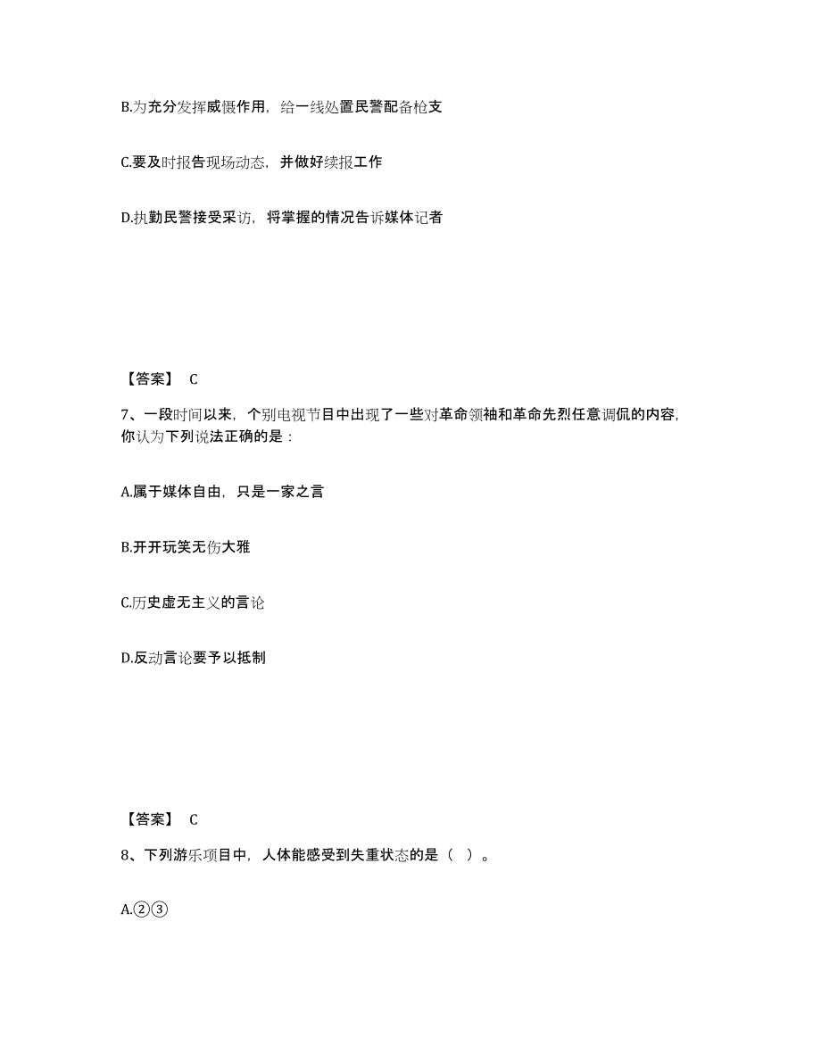 备考2025四川省广元市青川县公安警务辅助人员招聘高分题库附答案_第4页