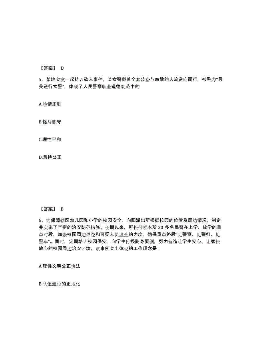 备考2025四川省阿坝藏族羌族自治州壤塘县公安警务辅助人员招聘模拟试题（含答案）_第3页