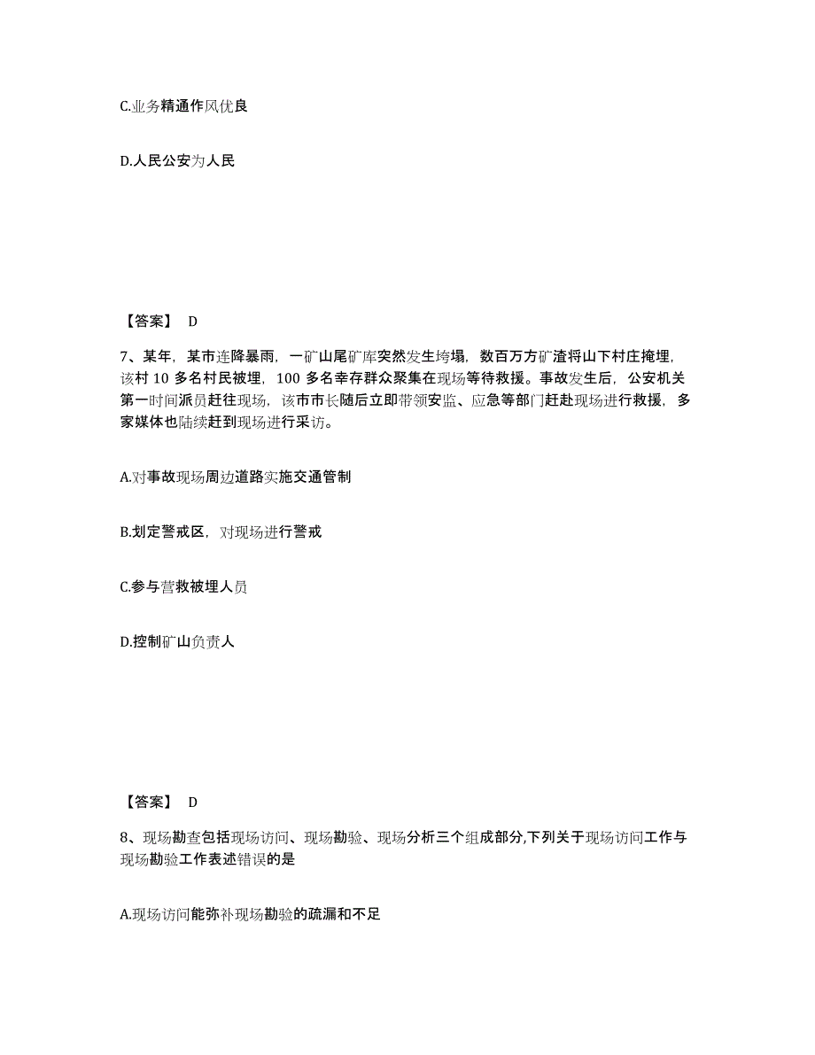 备考2025四川省阿坝藏族羌族自治州壤塘县公安警务辅助人员招聘模拟试题（含答案）_第4页