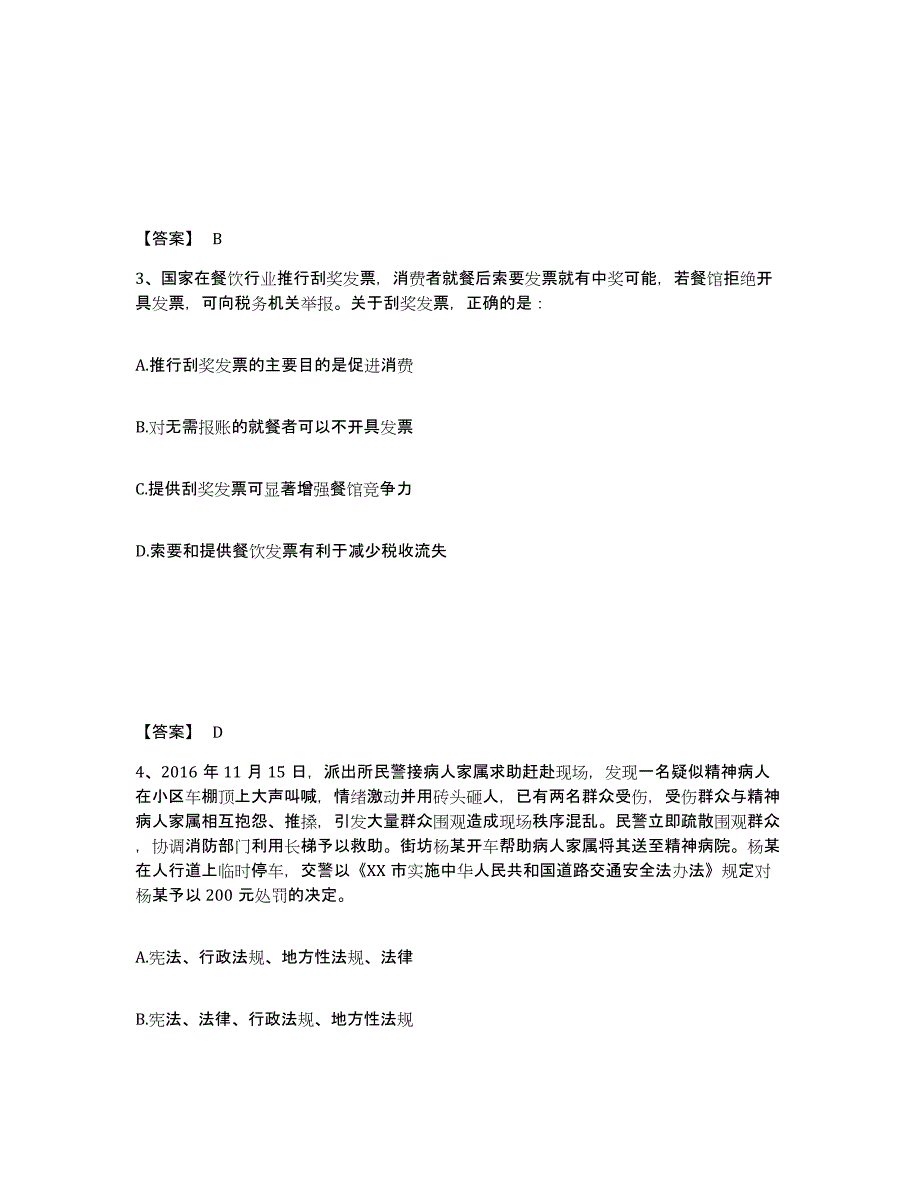 备考2025四川省乐山市峨边彝族自治县公安警务辅助人员招聘能力提升试卷B卷附答案_第2页