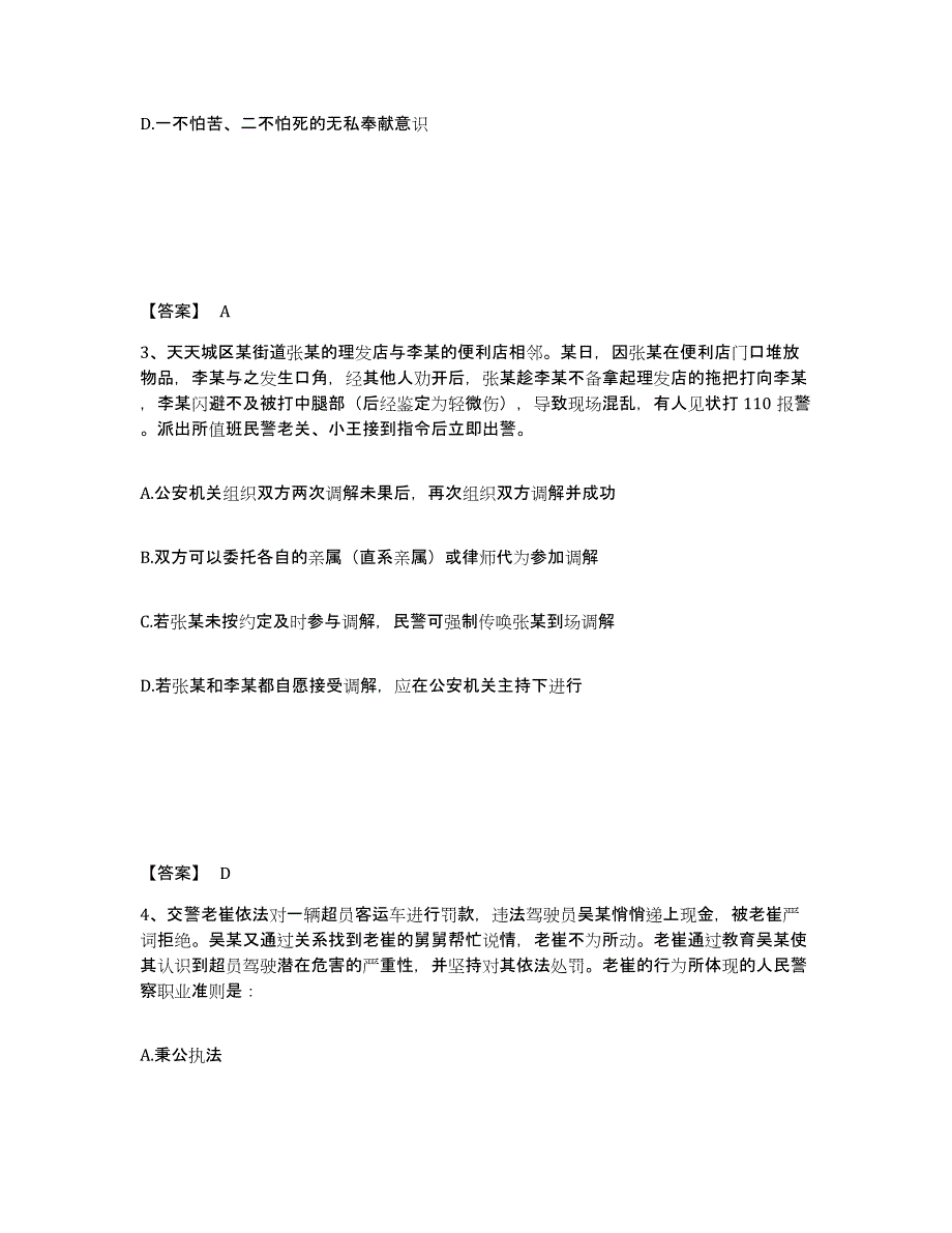 备考2025山西省晋中市祁县公安警务辅助人员招聘题库练习试卷B卷附答案_第2页