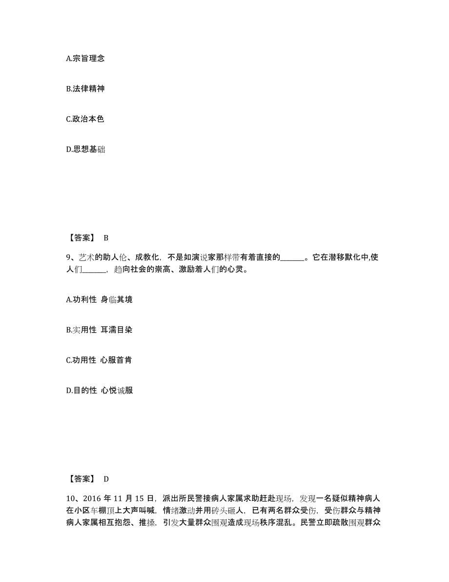 备考2025山西省晋中市祁县公安警务辅助人员招聘题库练习试卷B卷附答案_第5页