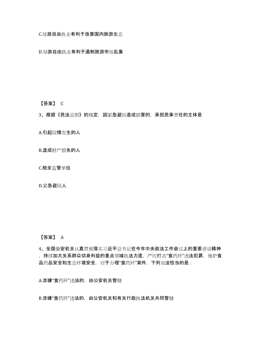 备考2025四川省成都市武侯区公安警务辅助人员招聘考前冲刺模拟试卷A卷含答案_第2页