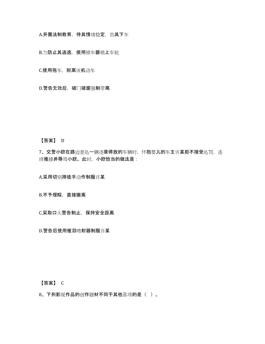 备考2025四川省成都市武侯区公安警务辅助人员招聘考前冲刺模拟试卷A卷含答案_第4页