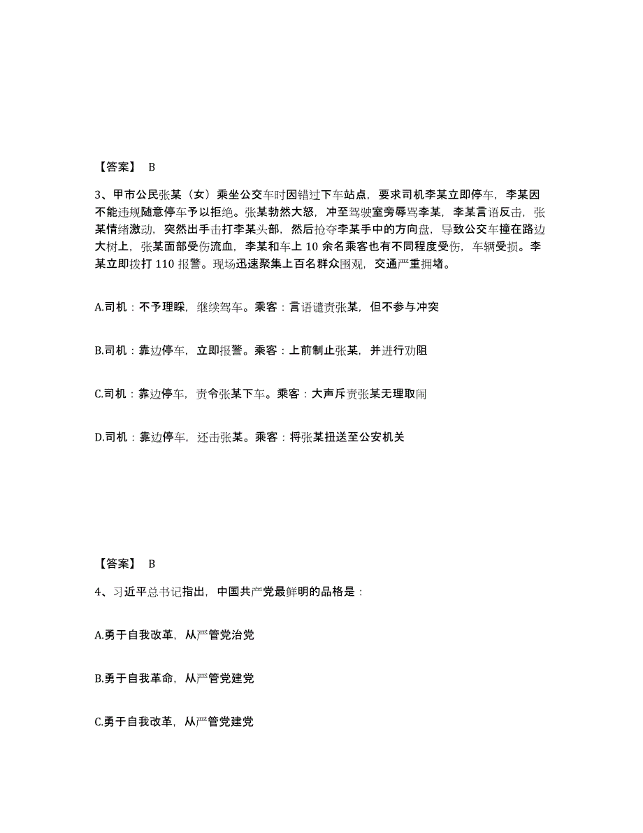 备考2025四川省攀枝花市盐边县公安警务辅助人员招聘通关题库(附答案)_第2页