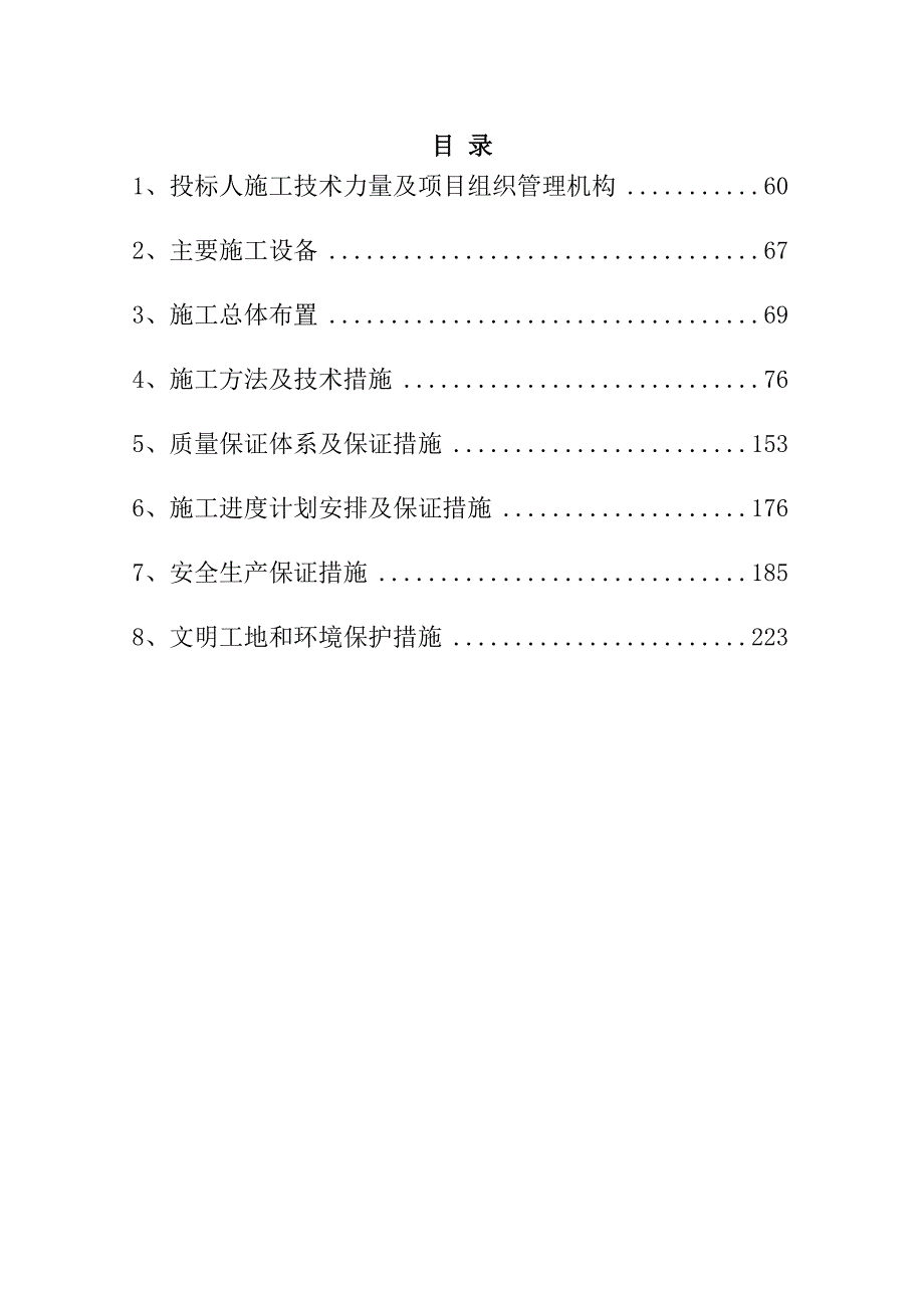 河道治理工程施工组织设计188页_第1页