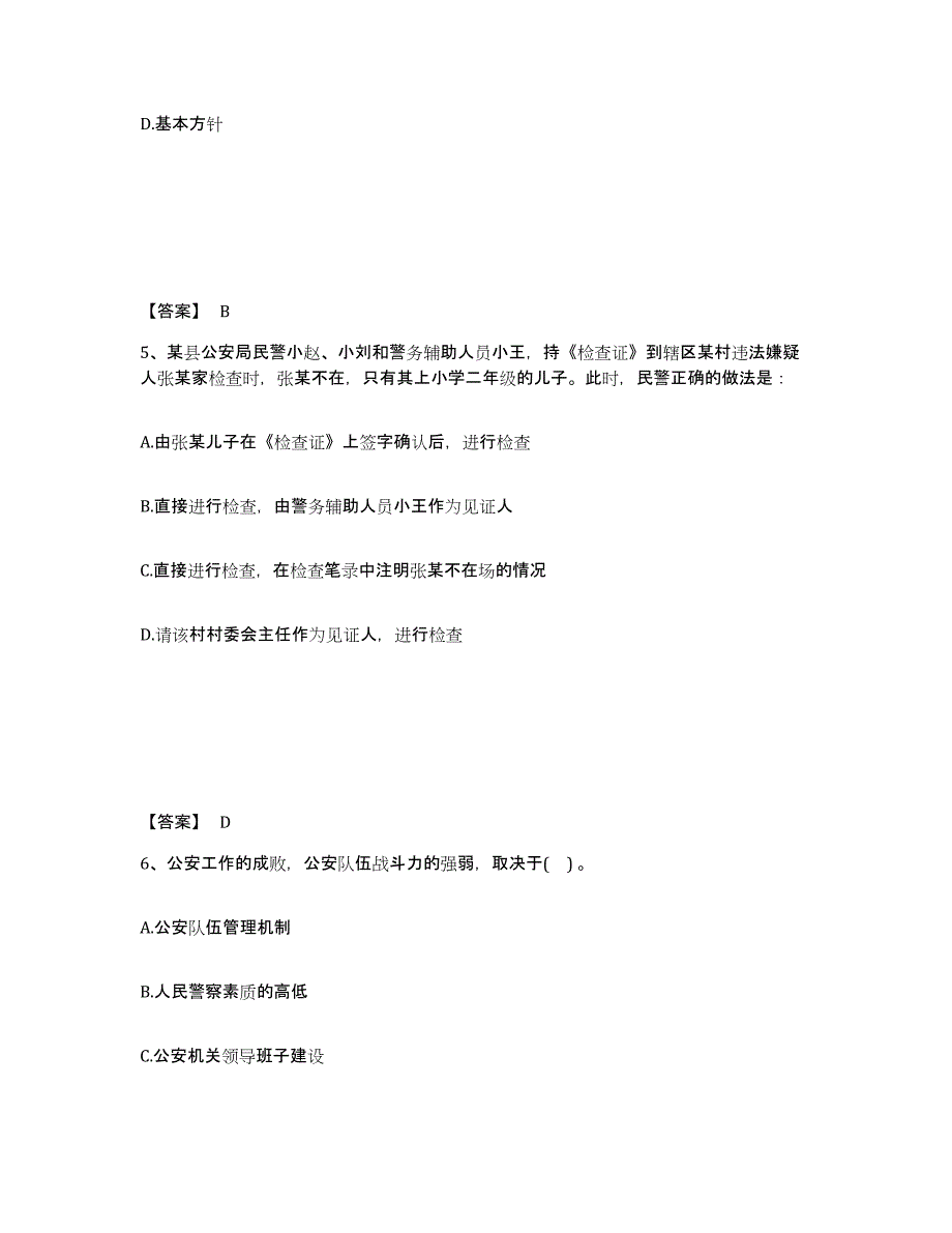 备考2025吉林省通化市柳河县公安警务辅助人员招聘能力提升试卷B卷附答案_第3页