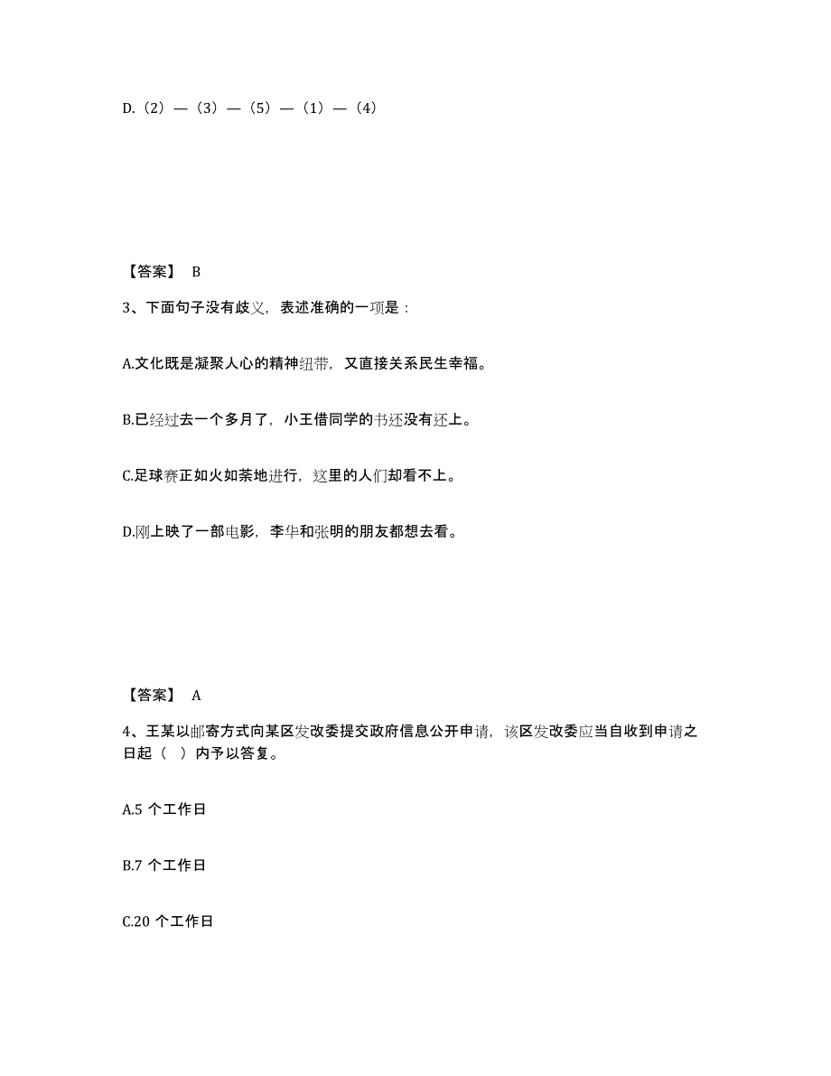 备考2025安徽省滁州市定远县公安警务辅助人员招聘能力测试试卷B卷附答案_第2页