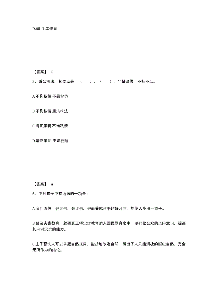 备考2025安徽省滁州市定远县公安警务辅助人员招聘能力测试试卷B卷附答案_第3页