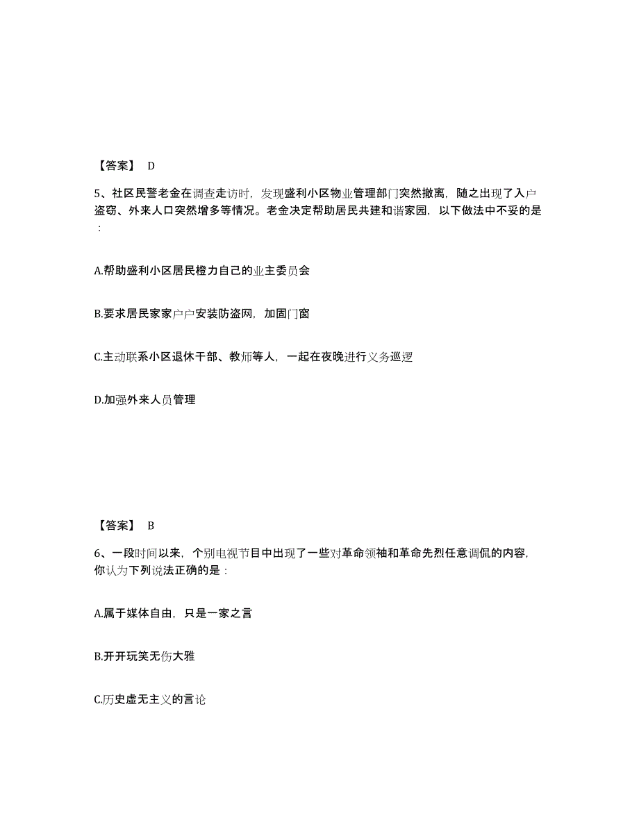 备考2025江苏省无锡市公安警务辅助人员招聘提升训练试卷B卷附答案_第3页