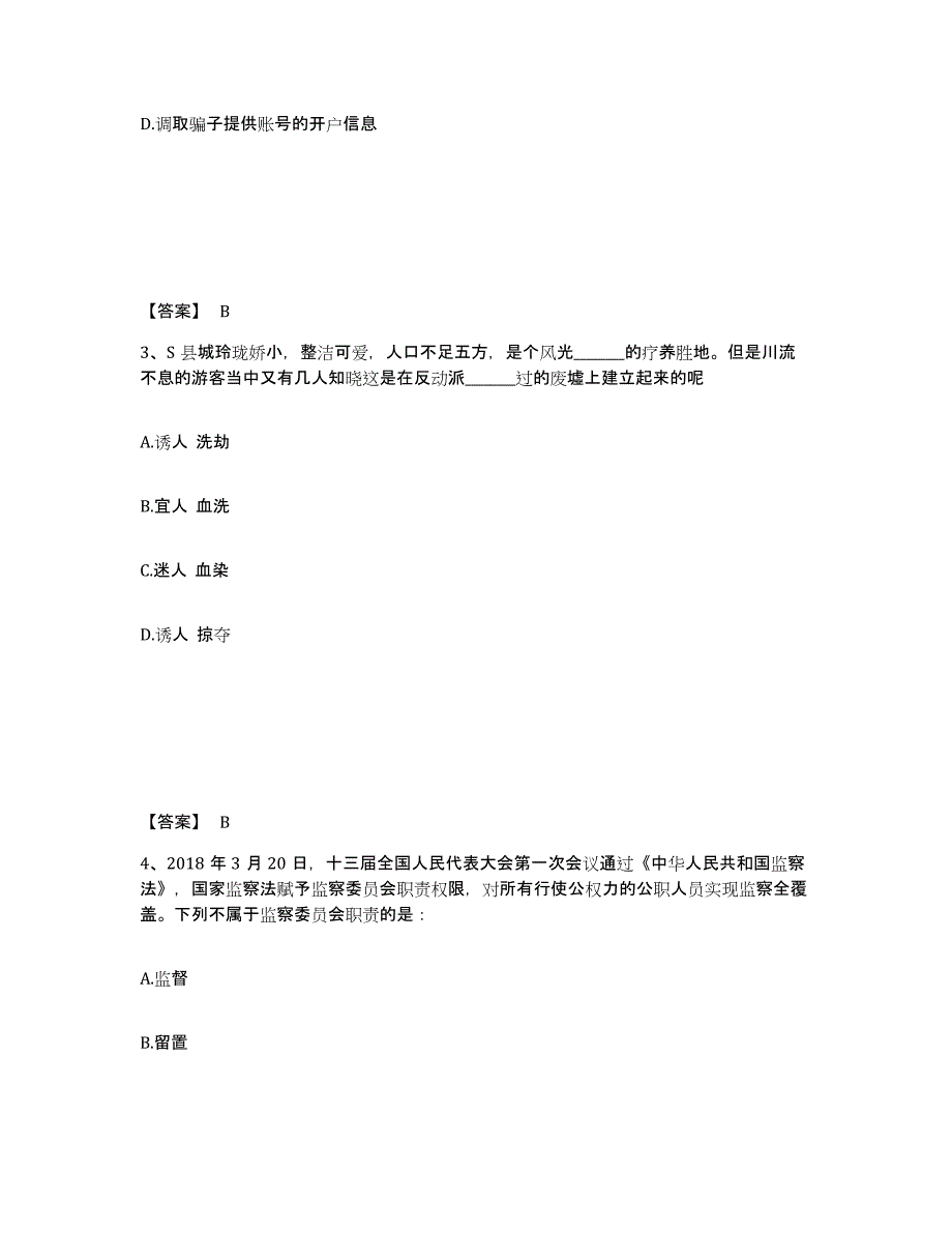 备考2025广东省阳江市阳东县公安警务辅助人员招聘真题附答案_第2页