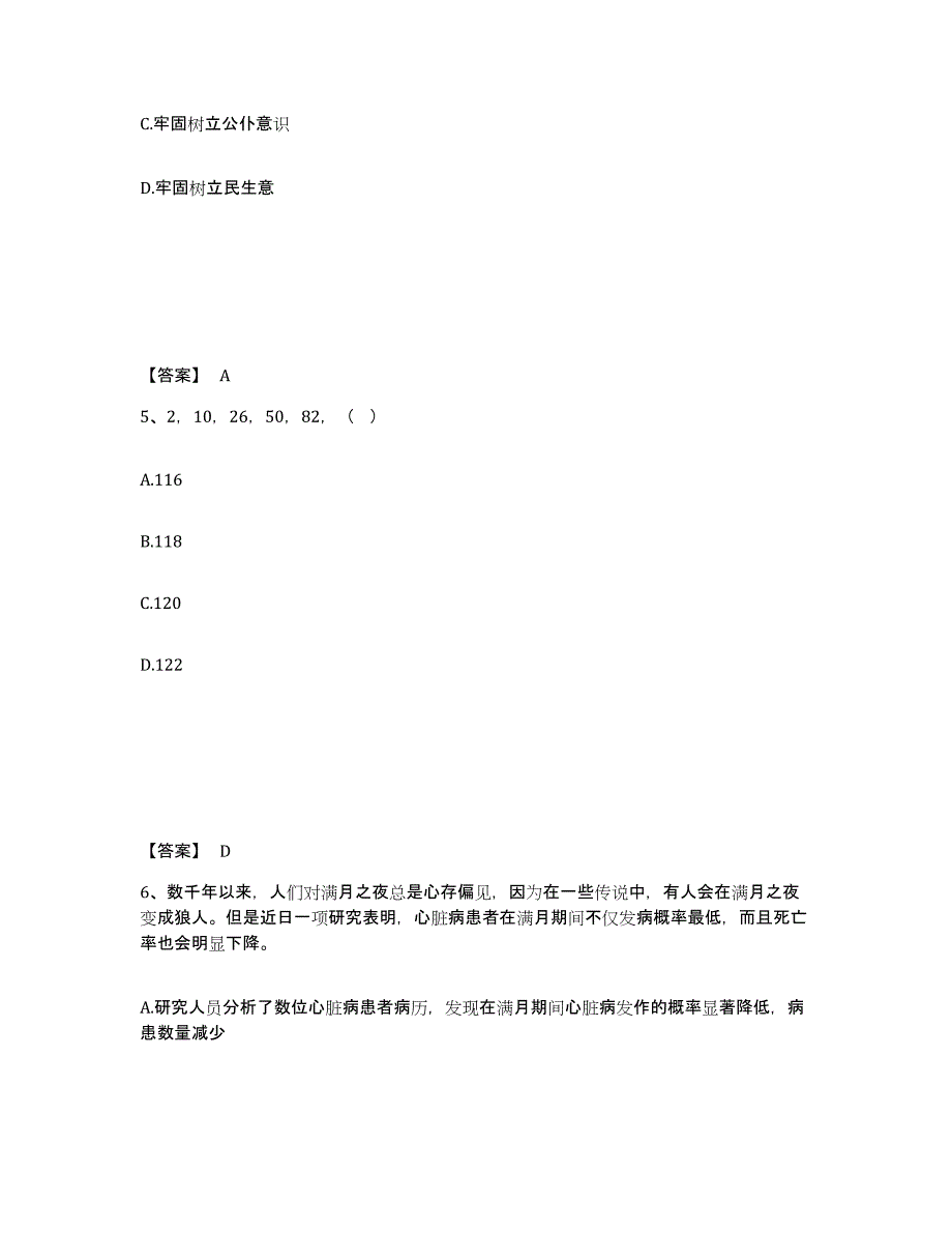 备考2025江西省赣州市会昌县公安警务辅助人员招聘通关考试题库带答案解析_第3页