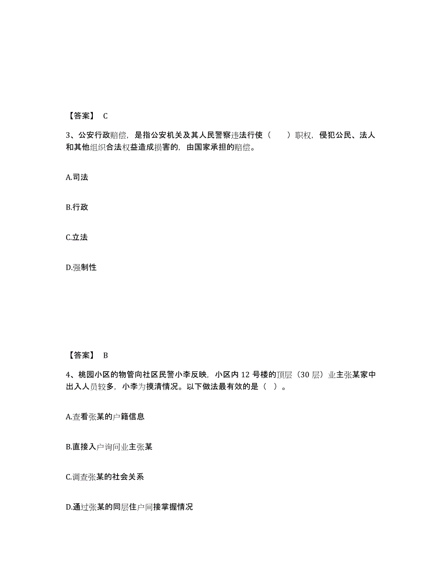 备考2025山东省东营市垦利县公安警务辅助人员招聘题库与答案_第2页