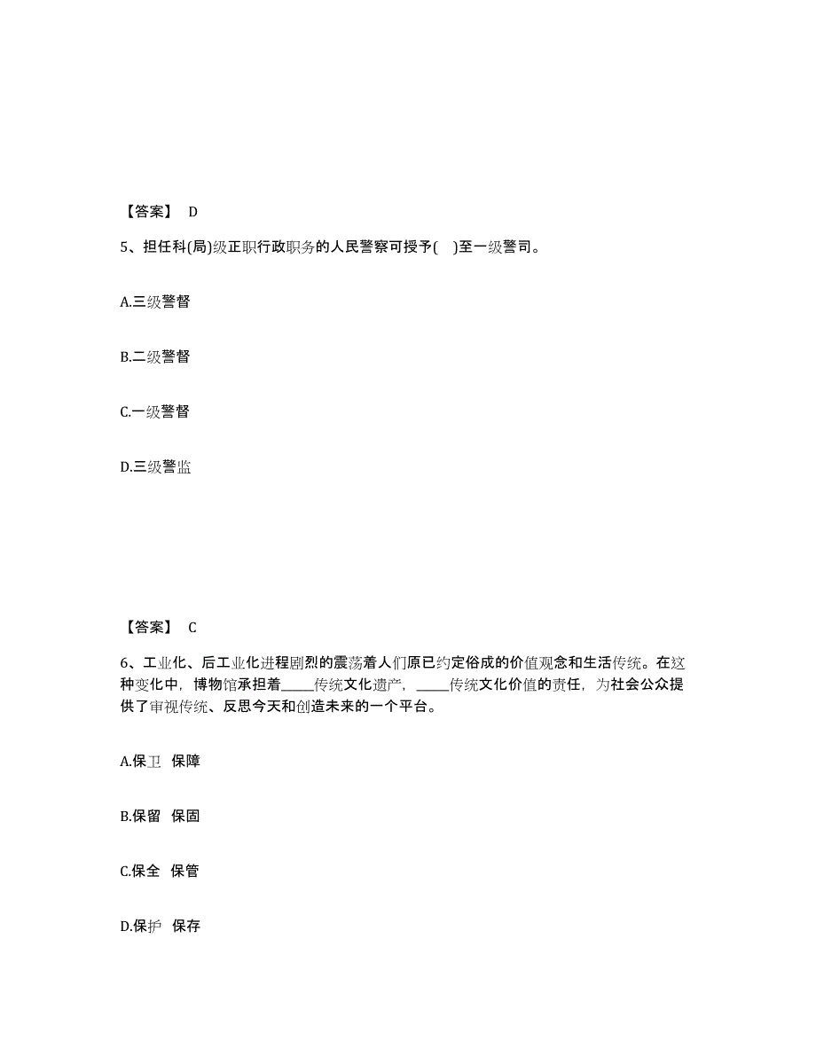 备考2025山东省东营市垦利县公安警务辅助人员招聘题库与答案_第3页