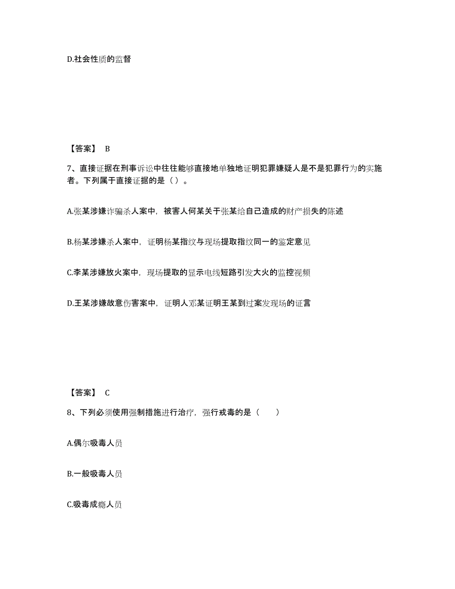 备考2025云南省红河哈尼族彝族自治州屏边苗族自治县公安警务辅助人员招聘综合练习试卷A卷附答案_第4页