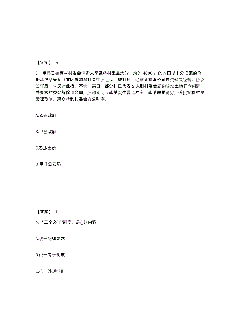 备考2025安徽省淮南市谢家集区公安警务辅助人员招聘真题附答案_第2页