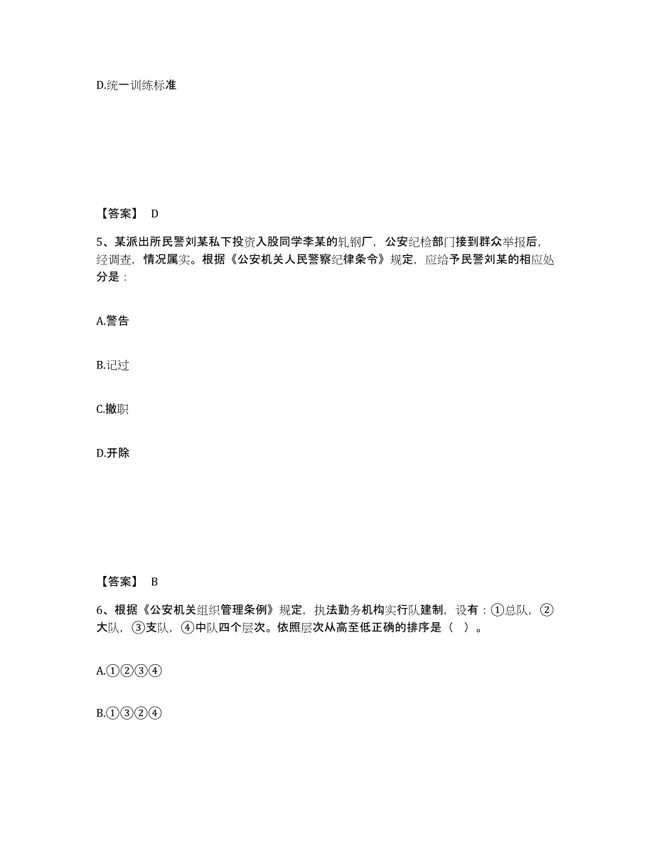 备考2025安徽省淮南市谢家集区公安警务辅助人员招聘真题附答案_第3页