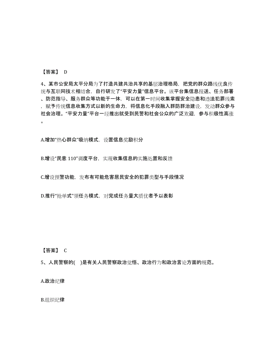 备考2025贵州省黔西南布依族苗族自治州册亨县公安警务辅助人员招聘题库综合试卷B卷附答案_第3页