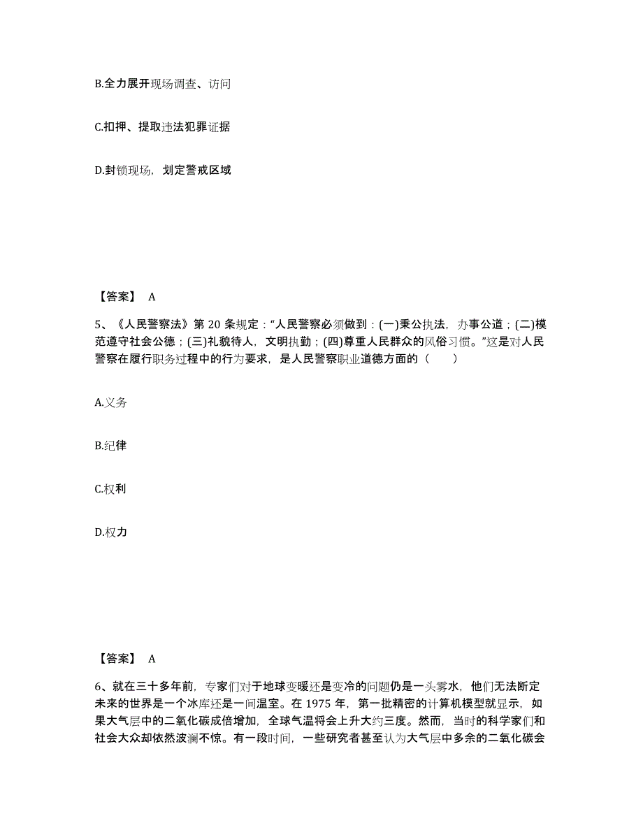 备考2025四川省甘孜藏族自治州丹巴县公安警务辅助人员招聘提升训练试卷B卷附答案_第3页