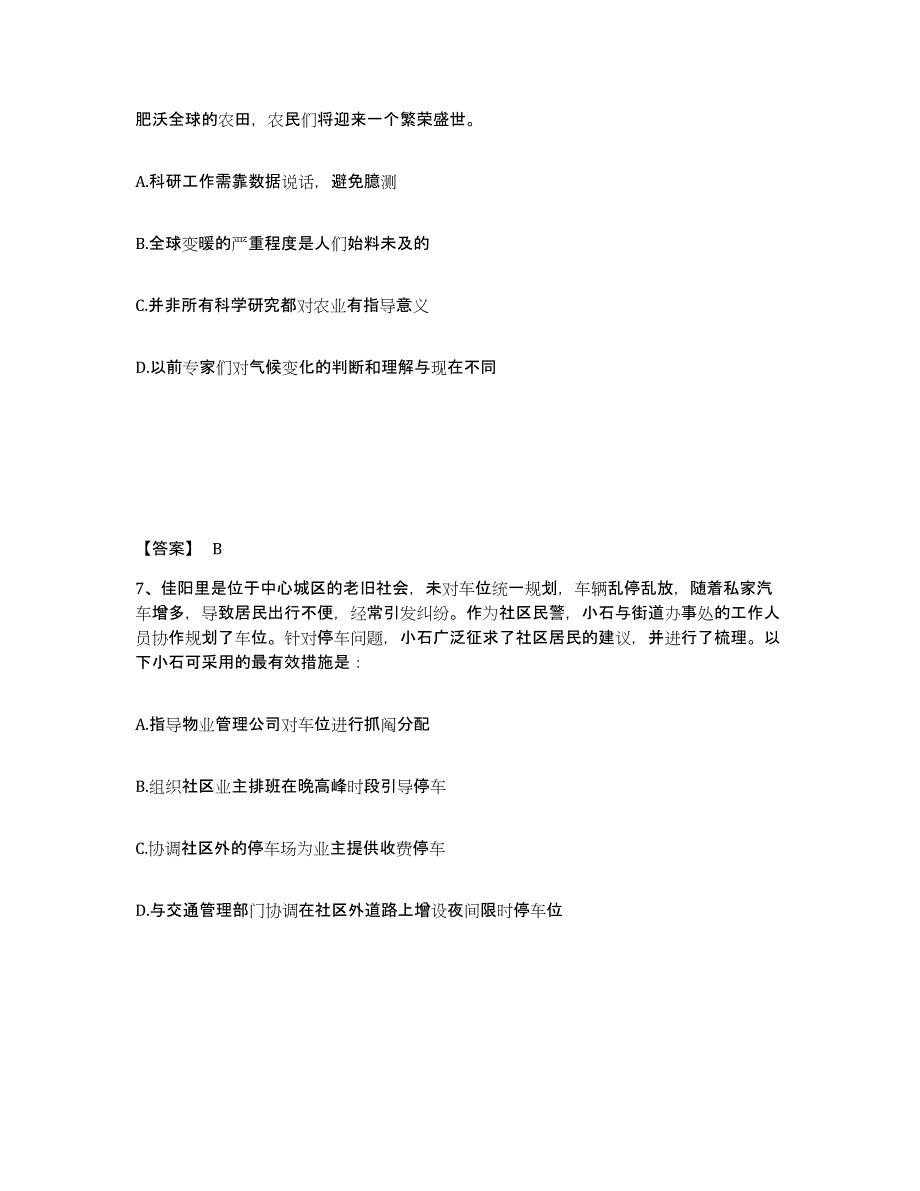 备考2025四川省甘孜藏族自治州丹巴县公安警务辅助人员招聘提升训练试卷B卷附答案_第4页