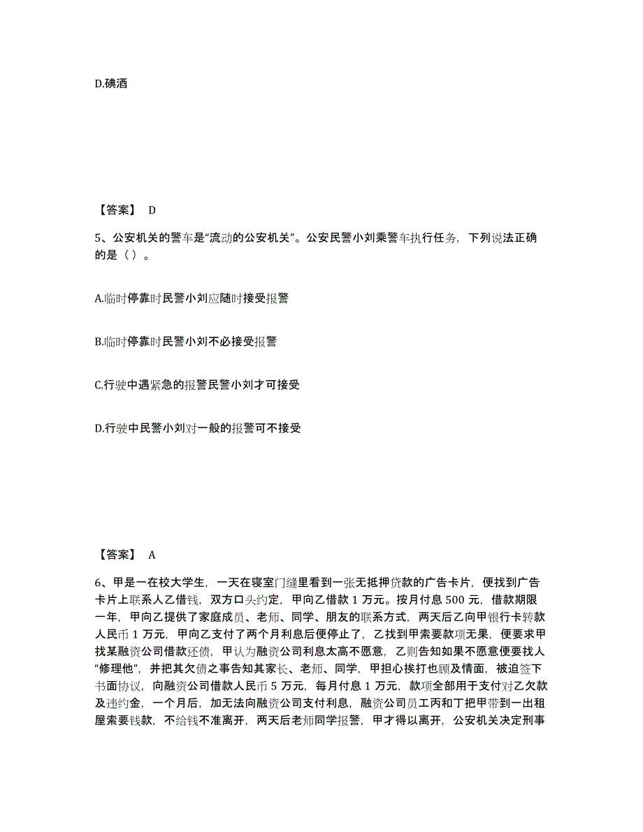 备考2025安徽省六安市裕安区公安警务辅助人员招聘题库练习试卷A卷附答案_第3页