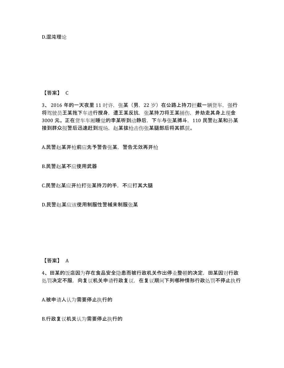 备考2025山西省晋中市左权县公安警务辅助人员招聘题库及答案_第2页