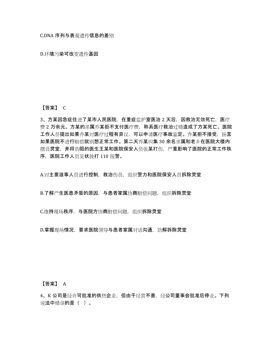 备考2025安徽省阜阳市阜南县公安警务辅助人员招聘提升训练试卷B卷附答案_第2页