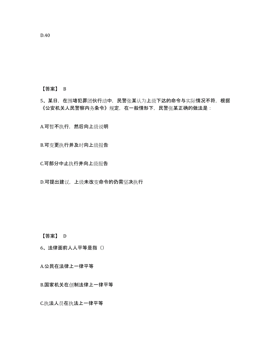 备考2025江苏省无锡市锡山区公安警务辅助人员招聘能力提升试卷B卷附答案_第3页