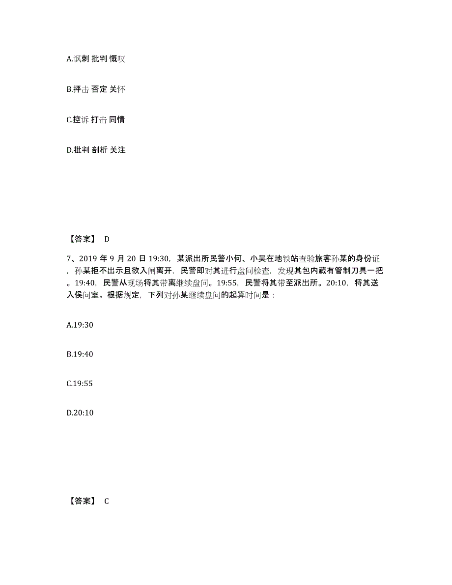 备考2025河北省唐山市路北区公安警务辅助人员招聘通关试题库(有答案)_第4页