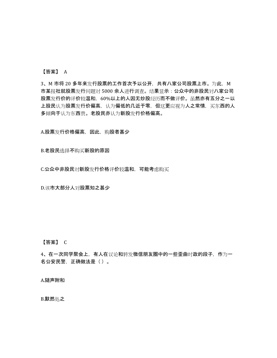 备考2025贵州省黔东南苗族侗族自治州从江县公安警务辅助人员招聘通关提分题库(考点梳理)_第2页