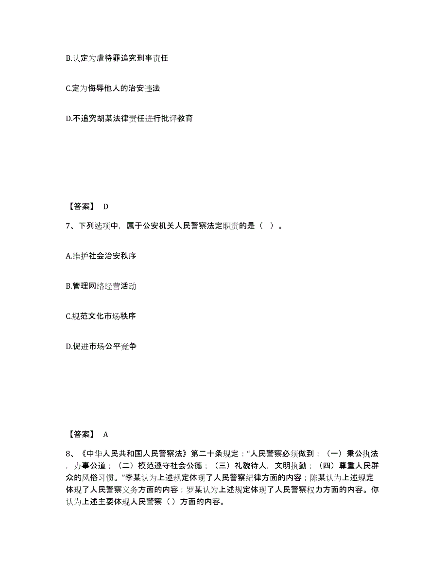 备考2025贵州省黔东南苗族侗族自治州从江县公安警务辅助人员招聘通关提分题库(考点梳理)_第4页