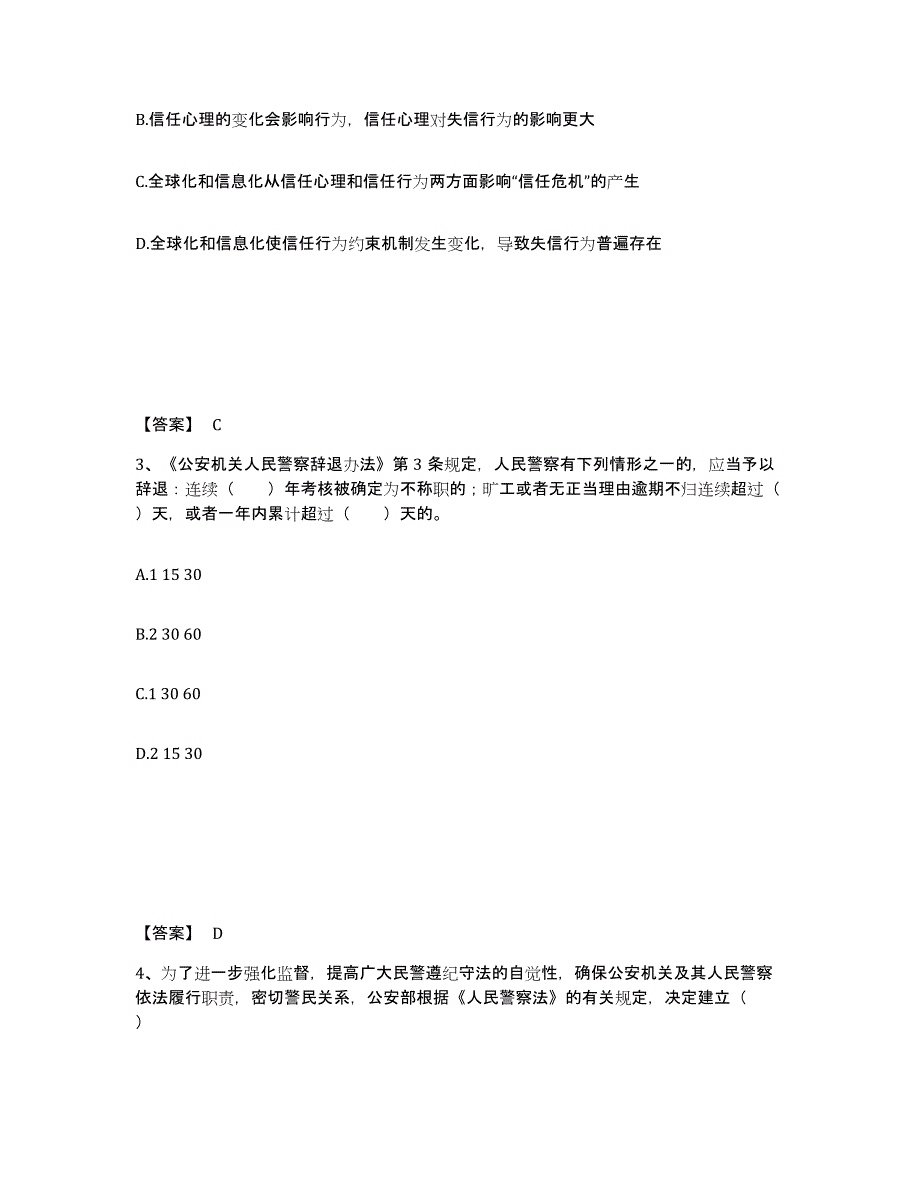 备考2025贵州省黔西南布依族苗族自治州安龙县公安警务辅助人员招聘真题练习试卷A卷附答案_第2页