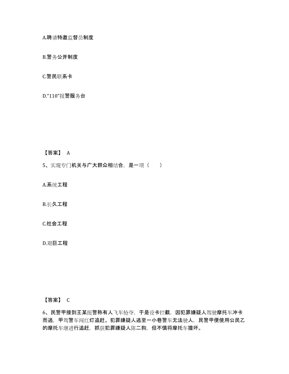 备考2025贵州省黔西南布依族苗族自治州安龙县公安警务辅助人员招聘真题练习试卷A卷附答案_第3页