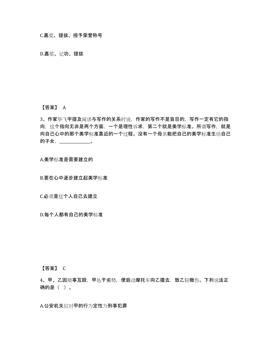 备考2025广东省韶关市公安警务辅助人员招聘押题练习试卷A卷附答案_第2页