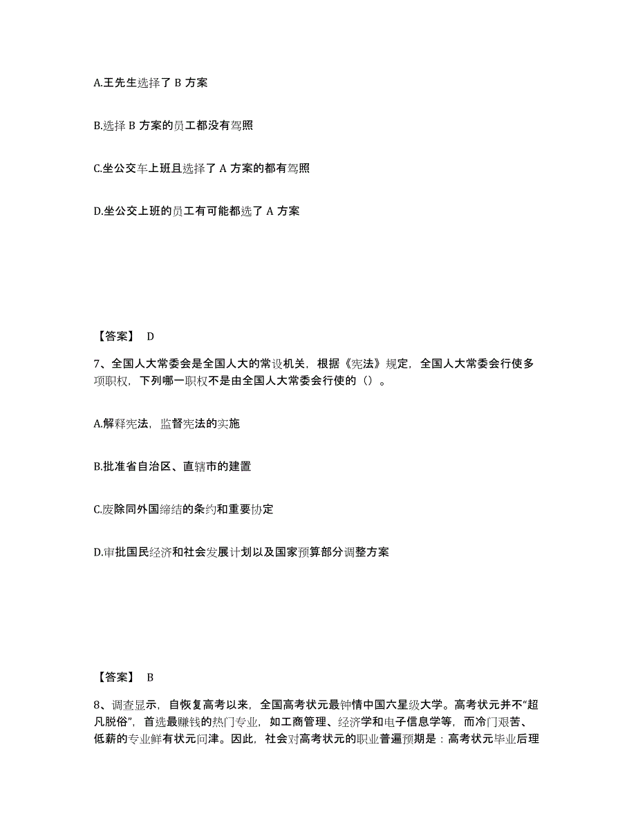 备考2025广东省韶关市公安警务辅助人员招聘押题练习试卷A卷附答案_第4页