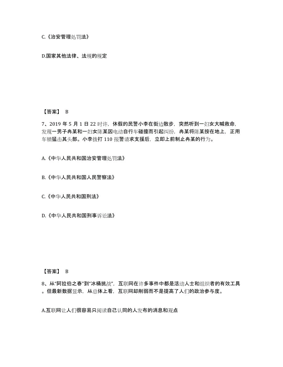 备考2025山东省菏泽市曹县公安警务辅助人员招聘押题练习试卷B卷附答案_第4页