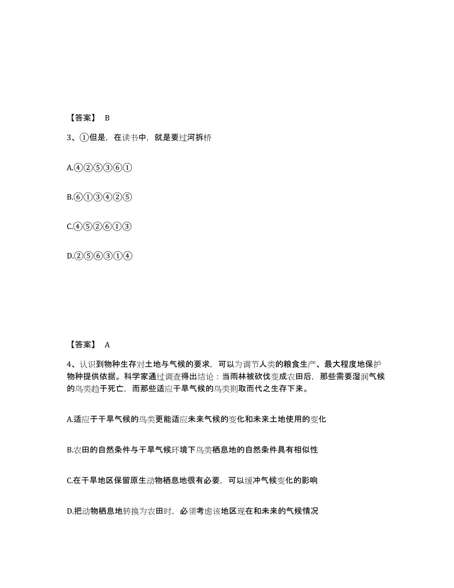 备考2025广西壮族自治区梧州市万秀区公安警务辅助人员招聘押题练习试题A卷含答案_第2页