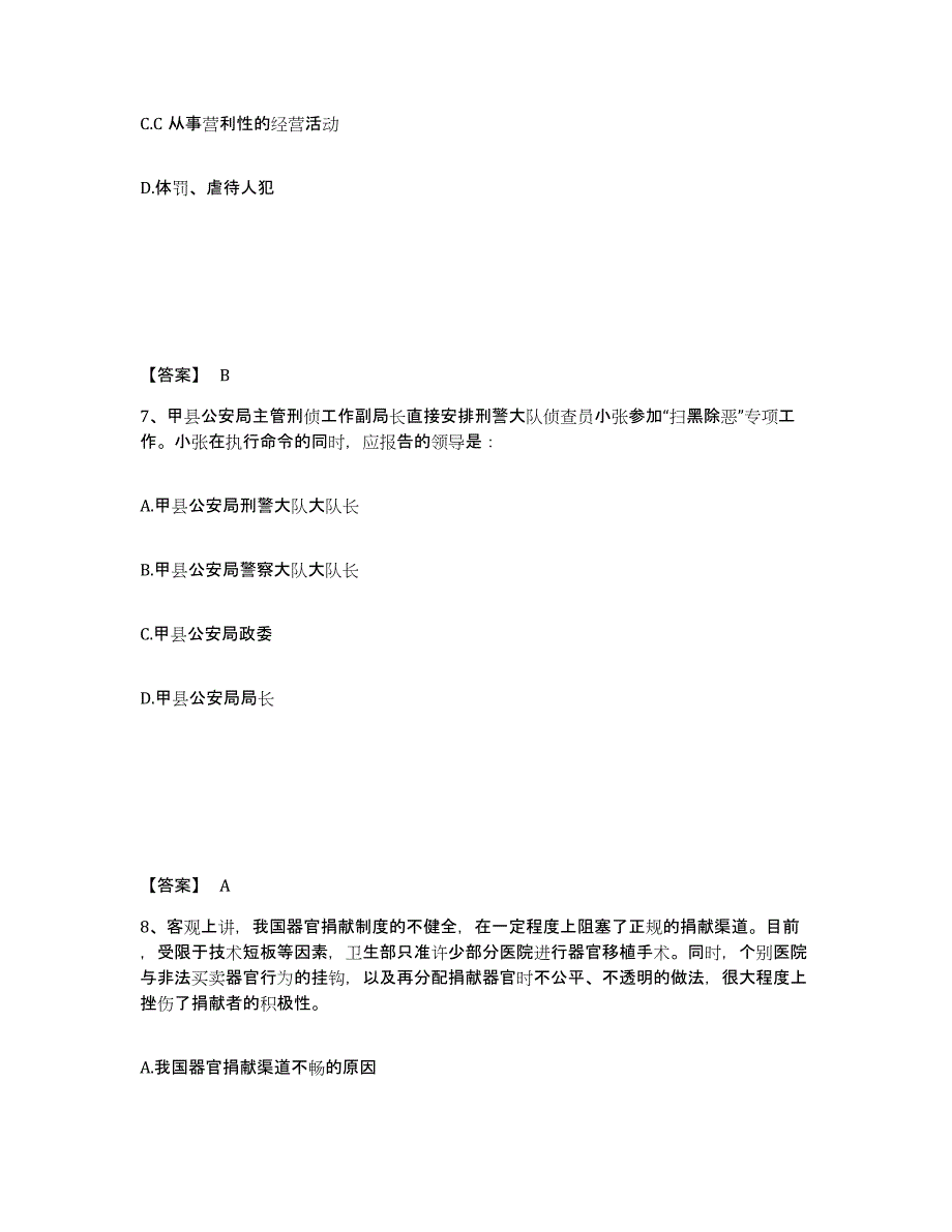 备考2025广东省深圳市盐田区公安警务辅助人员招聘题库综合试卷B卷附答案_第4页