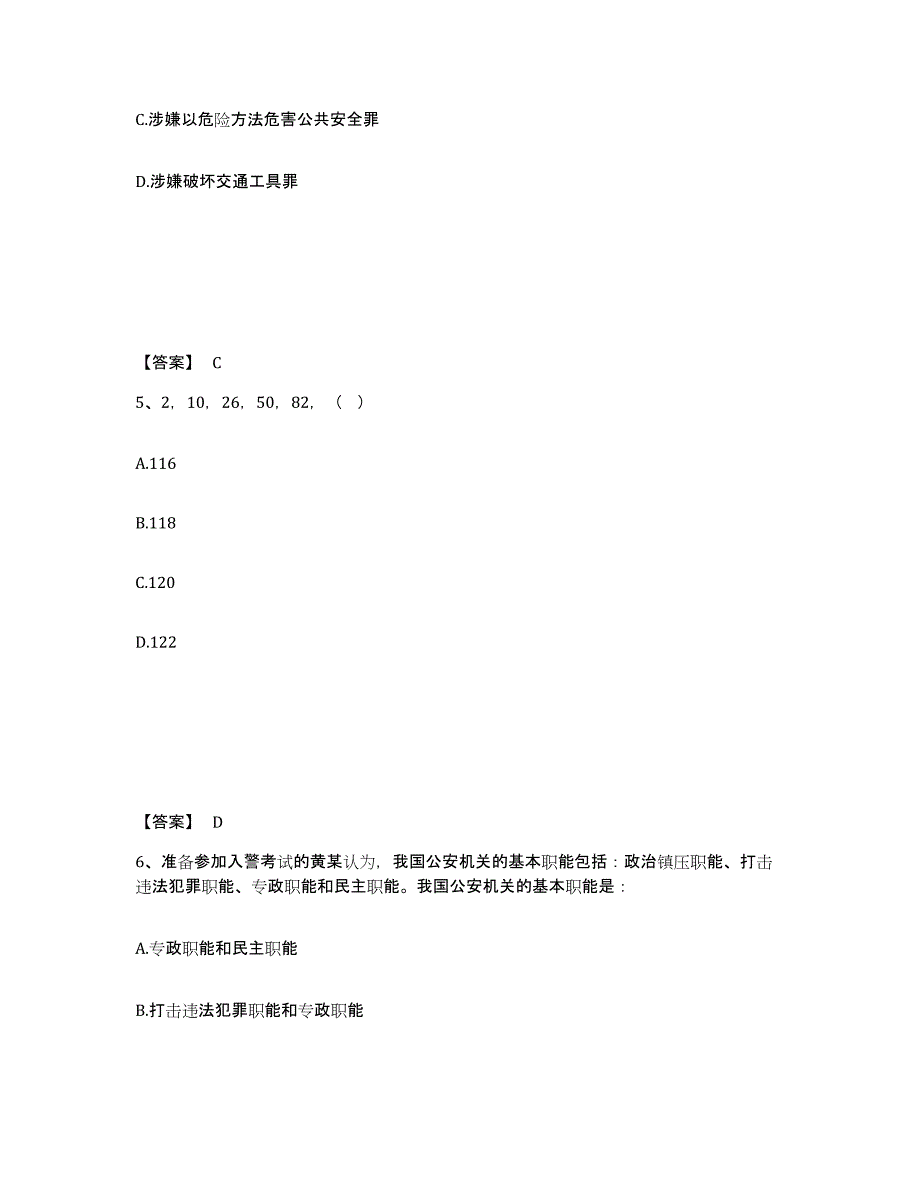 备考2025山东省德州市临邑县公安警务辅助人员招聘综合检测试卷B卷含答案_第3页