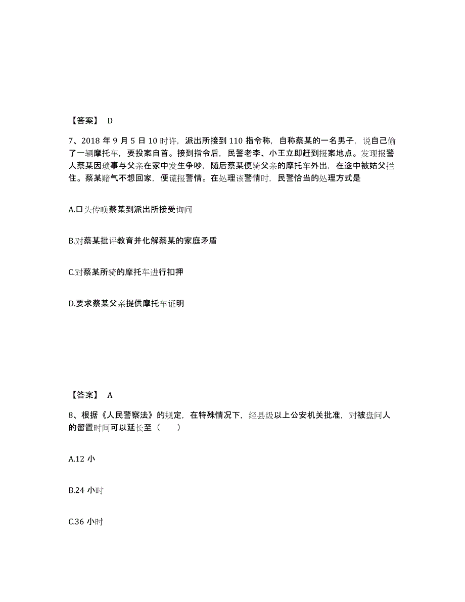 备考2025贵州省黔东南苗族侗族自治州天柱县公安警务辅助人员招聘能力测试试卷B卷附答案_第4页