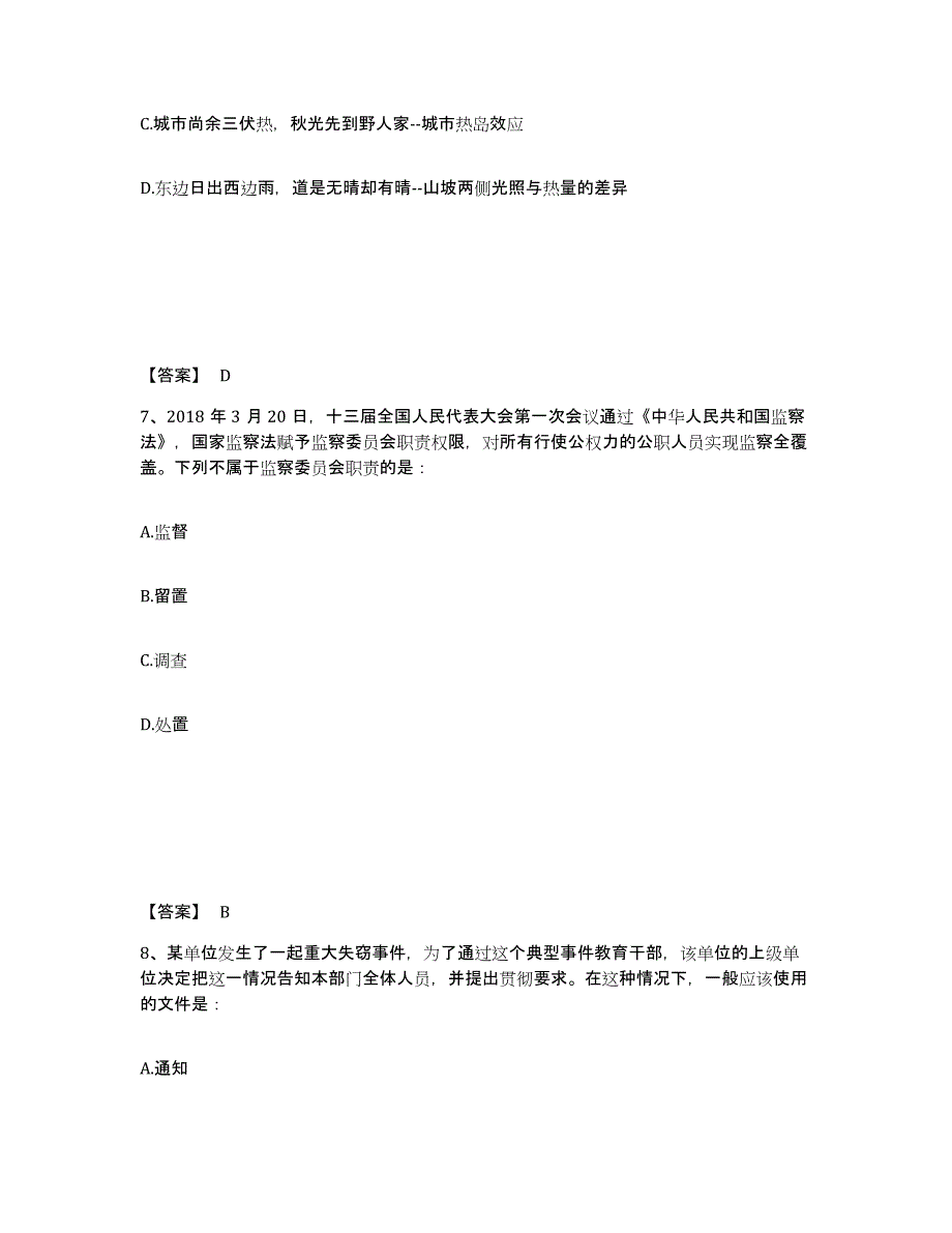 备考2025北京市门头沟区公安警务辅助人员招聘模拟预测参考题库及答案_第4页